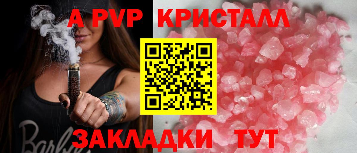 Спасск-Дальний  Alpha-PVP VHQ  Вход с VPN  APVP  Альфа ПВП VHQ 