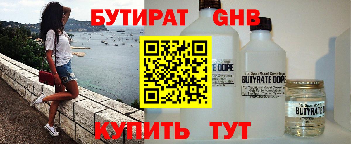 БУТИРАТ  Бутират BDO  Вход с VPN  Спасск-Дальний 