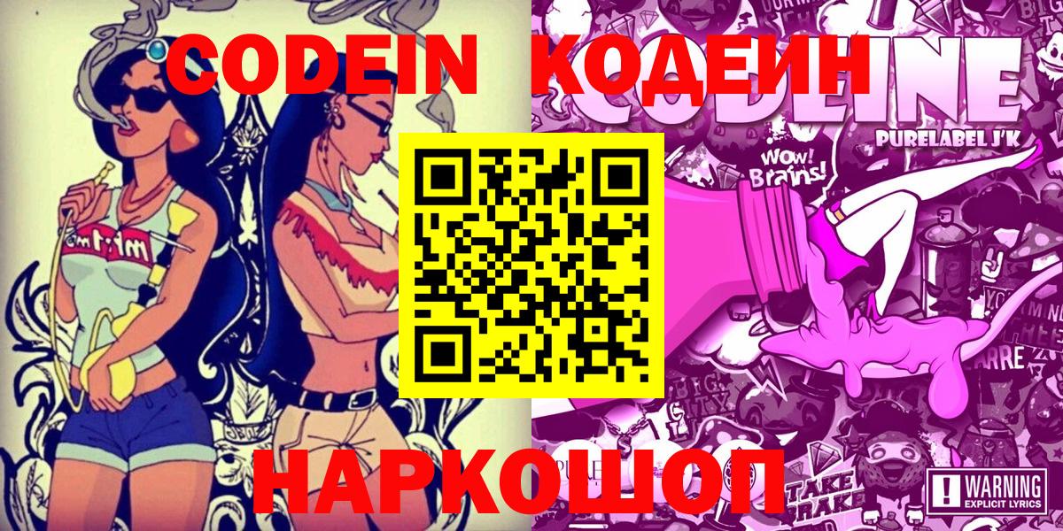 Кодеиновый сироп Lean Purple Drank  Вход с VPN  Спасск-Дальний 
