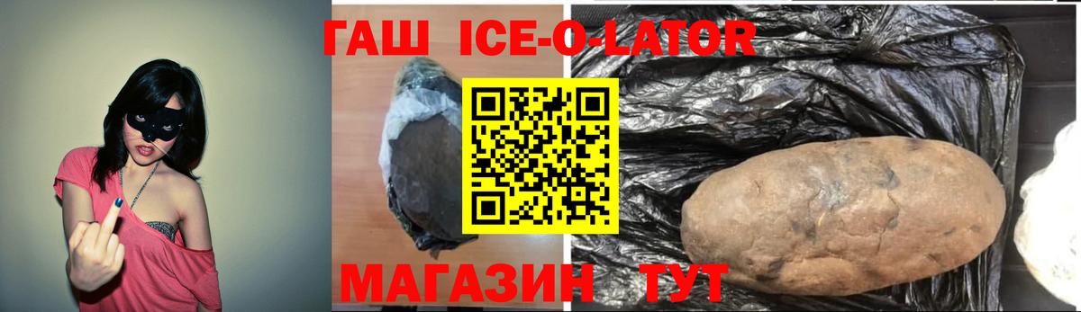 ГАШИШ Ice-O-Lator  где можно купить   ГАШ hashish  Спасск-Дальний  Вход с VPN 