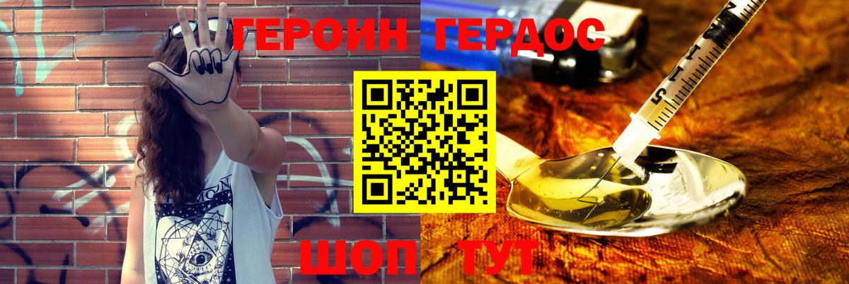 Героин афганец Спасск-Дальний