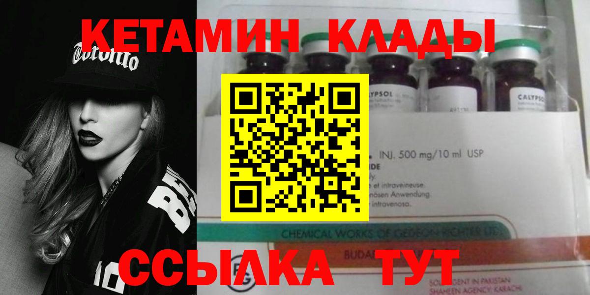 Кетамин ketamine Спасск-Дальний