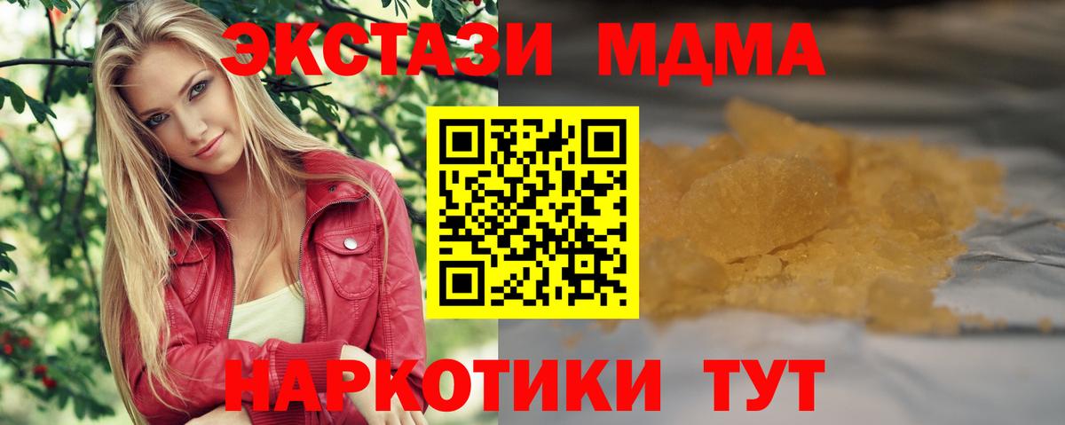 MDMA кристаллы  Вход с VPN  МДМА  Спасск-Дальний  MDMA Molly 