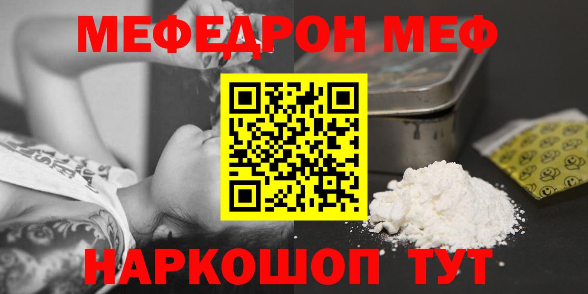 МЕФ  Мефедрон 4 MMC  Вход с VPN  МЯУ-МЯУ  МЯУ-МЯУ 4 MMC  продажа наркотиков  Спасск-Дальний 