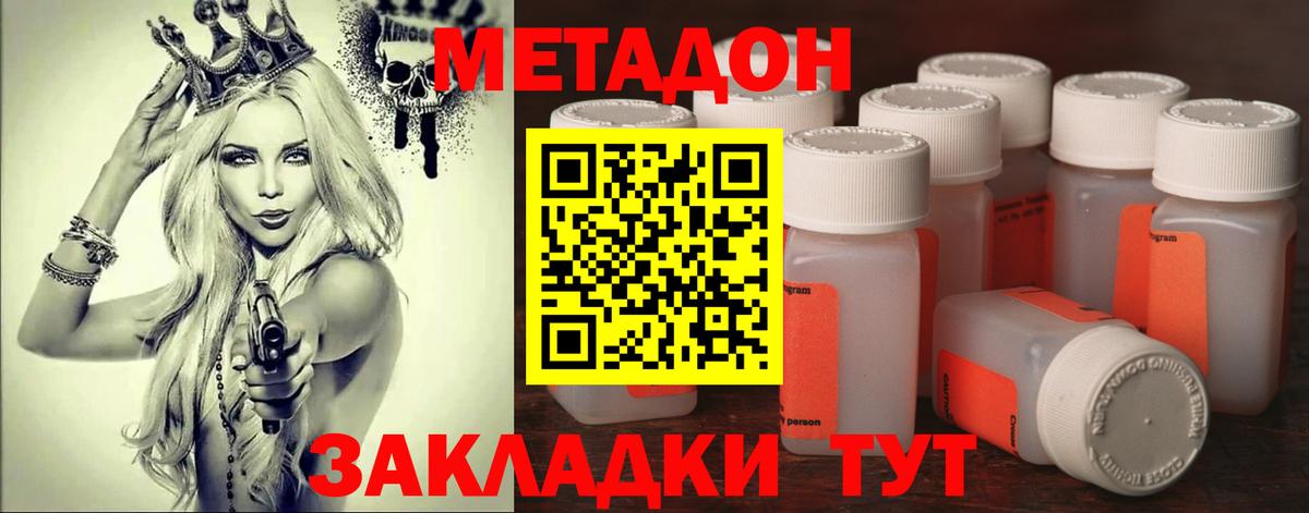 Спасск-Дальний  МЕТАДОН мёд  Вход с VPN  МЕТАДОН methadone 