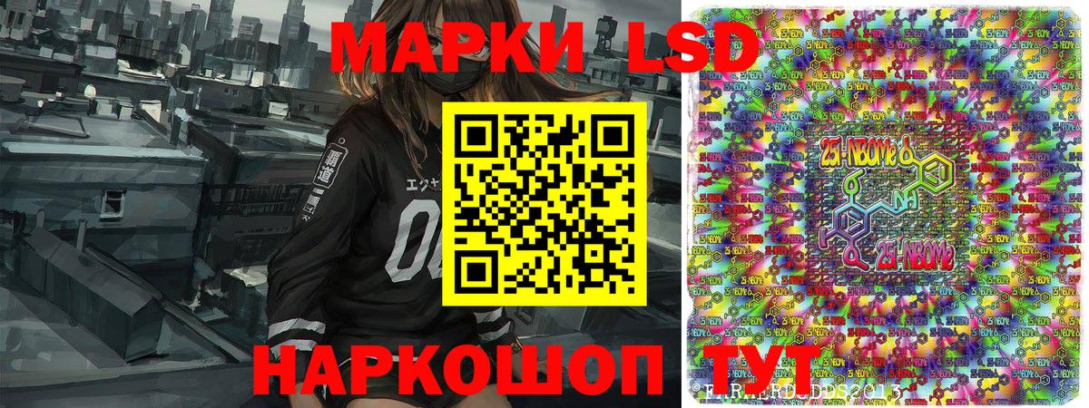 Марки NBOMe 1500мкг  Вход с VPN  Спасск-Дальний 